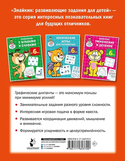 Графические диктанты: увлекательные квесты - фото 2