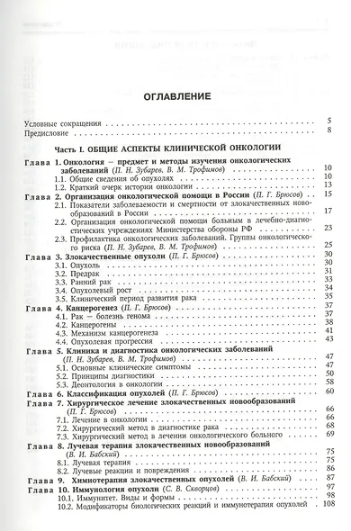 Клиническая онкология - фото 2