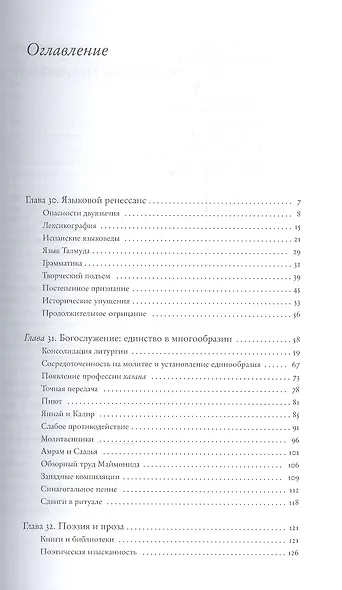 Социальная и религиозная история евреев. Т.7. - фото 2