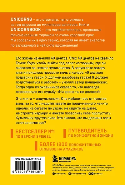 Ни хрена я не должен! Манифест против угрызений совести - фото 2