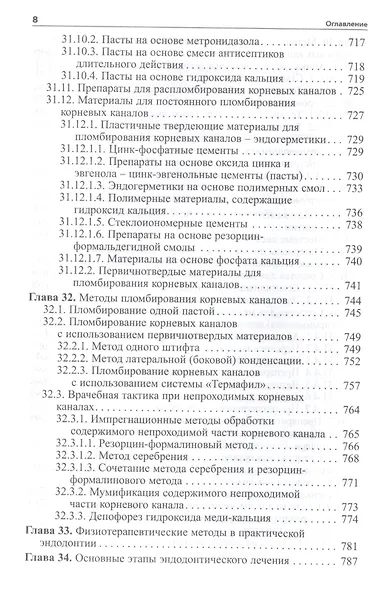 Практическая терапевтическая стоматология: Учебное пособие - фото 7