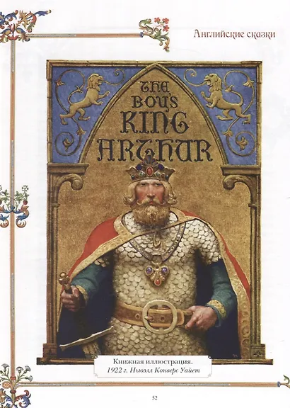 Английские сказки - фото 7