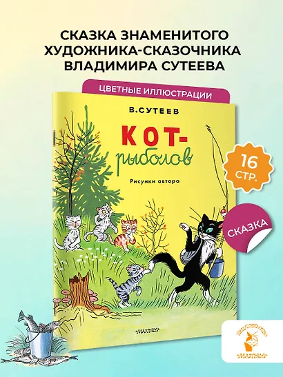 Кот-рыболов. Рисунки автора - фото 4