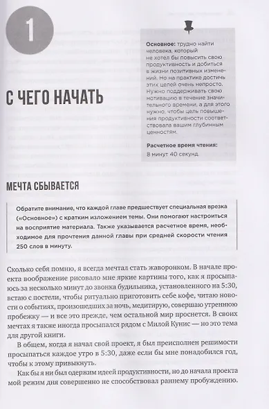 Мой продуктивный год: Как я проверил самые известные методики личной эффективности на себе - фото 4