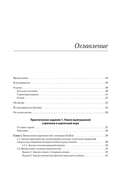 Data Science в действии - фото 5