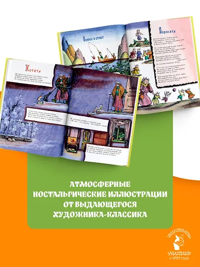 Плывет, плывет кораблик. Рис. В. Конашевича - фото 5