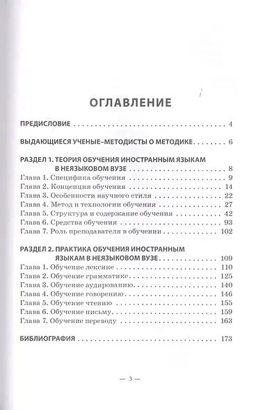 Теория и практика обучения иностранным языкам в неязыковом вузе (на материале технического профиля). Учебное пособие - фото 2