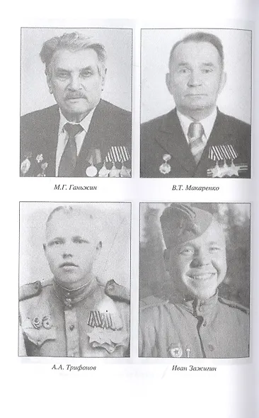 Геройский десант. История, подвиги, судьбы - фото 5