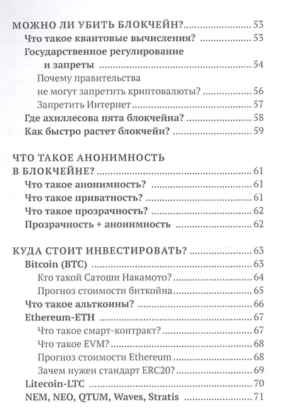 Блокчейн для бабушки за 60 минут. - фото 4