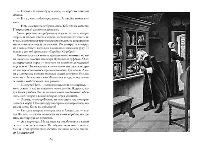 Корабль-призрак - фото 8