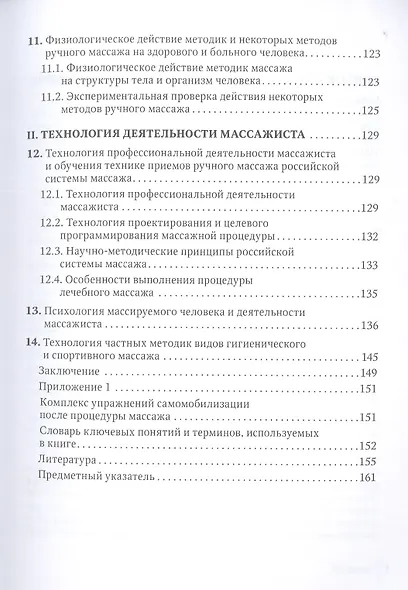 Технология российской системы массажа. Руководство для врачей - фото 4