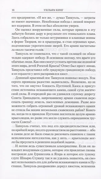 Готрек и Феликс. Второй омнибус - фото 4