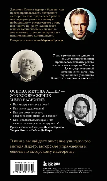 Актерское мастерство. Метод Стеллы Адлер - фото 2
