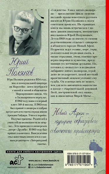 Совдетство. Узник пятого волнореза - фото 2