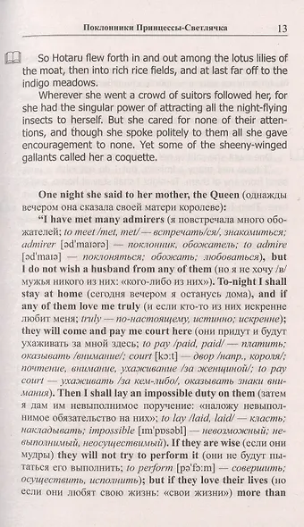 Легкое чтение на английском языке. Сказки древней Японии / William Elliot Griffis. Fairy Tales of Old Japan - фото 6