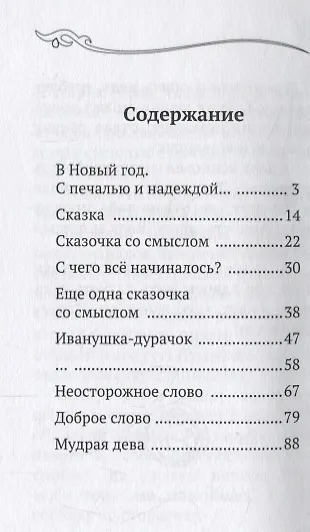 Народные Сказки, из собрания А. Афанасьева, рассказанные А. Шевцовым. Выпуск I. - фото 2