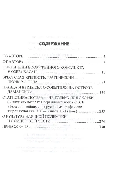 Погранвойска СССР. Факты против легенд и домыслов - фото 2