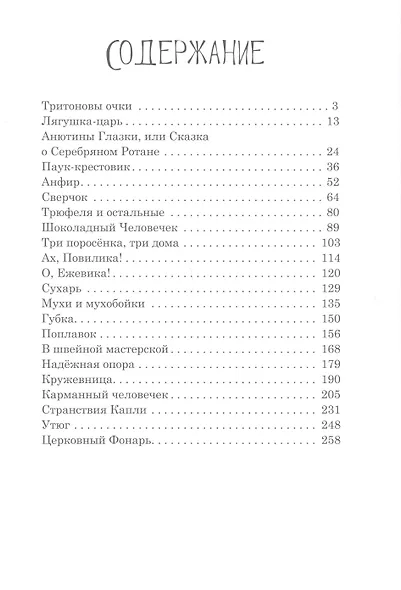 Тритоновы очки. Сказки - фото 2