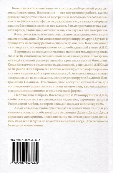 Биологическое Вознесение Том 1 - фото 2