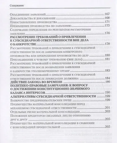 Субсидиарная ответственность по обязательствам несостоятельного должника - фото 5