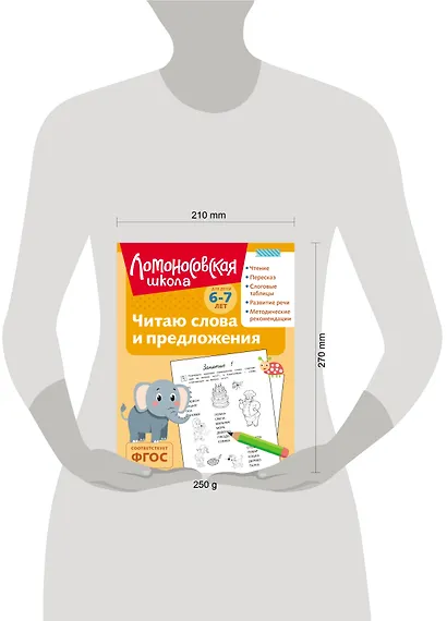 Читаю слова и предложения: для детей 6-7 лет (ч/б) - фото 13