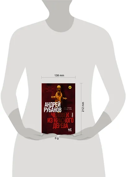 Человек из красного дерева - фото 3
