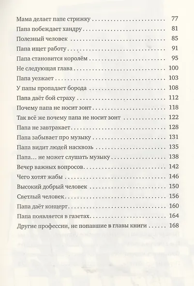 Папа ищет работу - фото 3