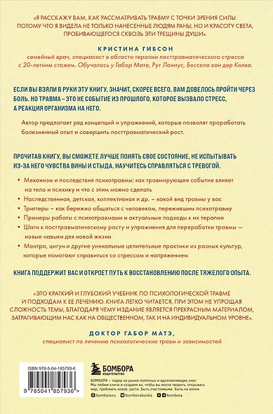 Дар травмы. Как прожить травмирующие события и превратить их в точку роста - фото 2
