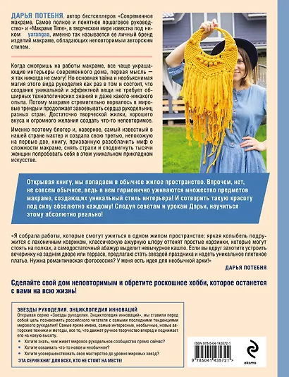 МАГИЯ ТРЕХ УЗЛОВ. Секреты современного макраме, доступные каждому - фото 2