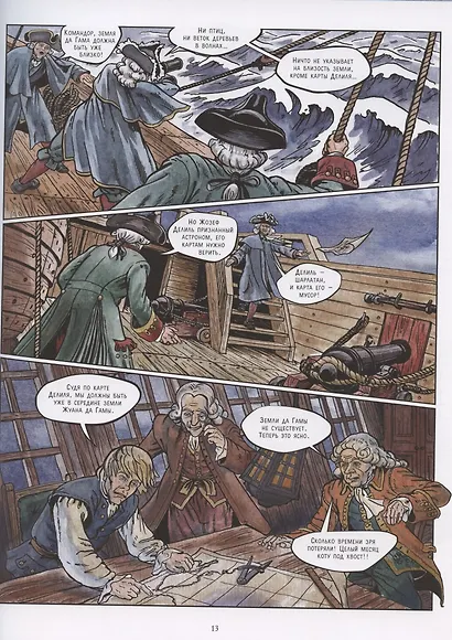 Витус Беринг. Великая Северная экспедиция - фото 2