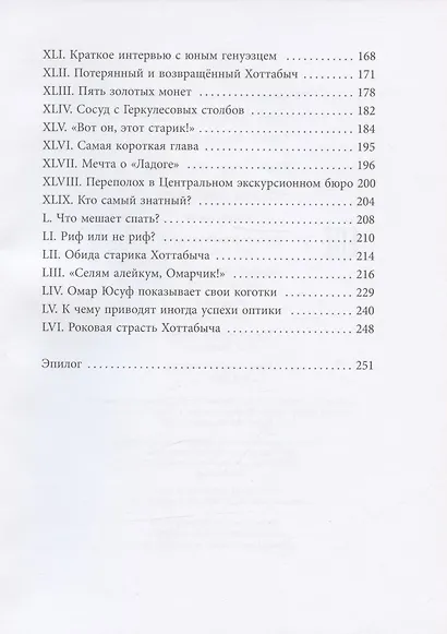 Старик Хоттабыч. Повесть-сказка - фото 4