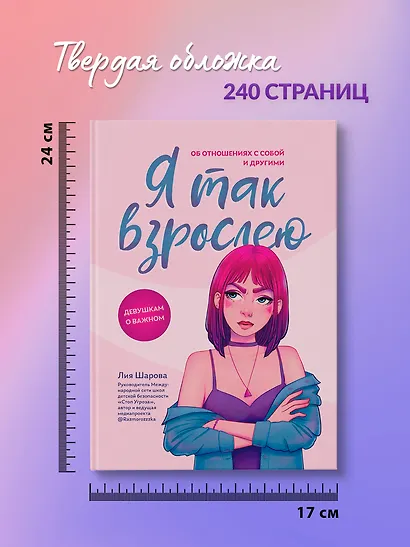Я так взрослею: об отношениях с собой и другими - фото 9