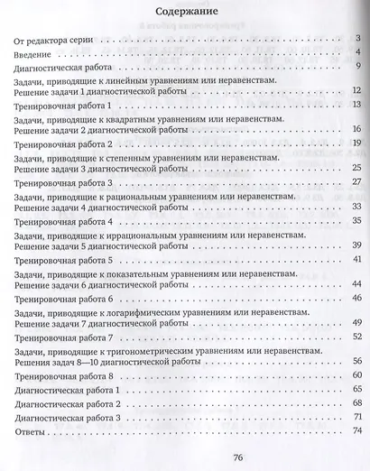ЕГЭ. Математика. Задачи прикладного содержания. Задача 8 (профильный уровень). Задача 4 (базовый уровень). Рабочая тетрадь - фото 2