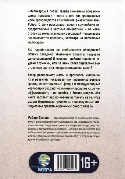 Миллиарды в песок: Тайная экономика провалившихся проектов - фото 2