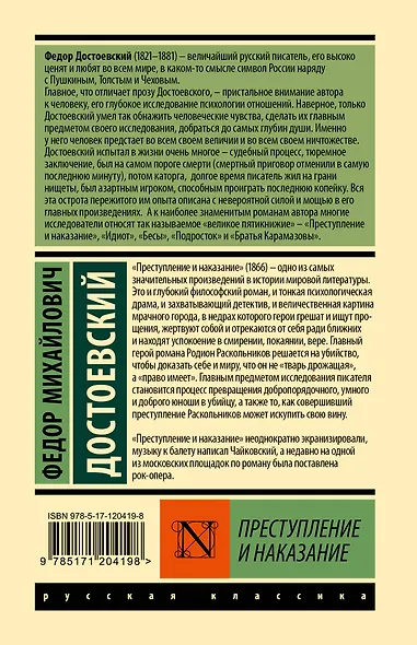 Преступление и наказание - фото 2