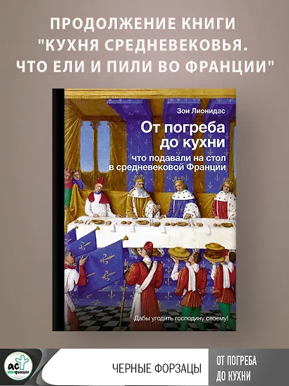 От погреба до кухни: что подавали на стол в средневековой Франции - фото 4