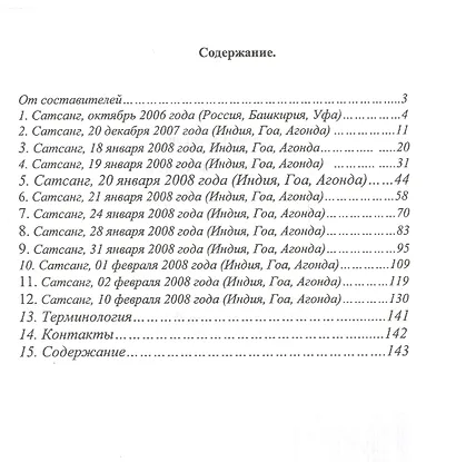 Встречи с истиной - фото 2