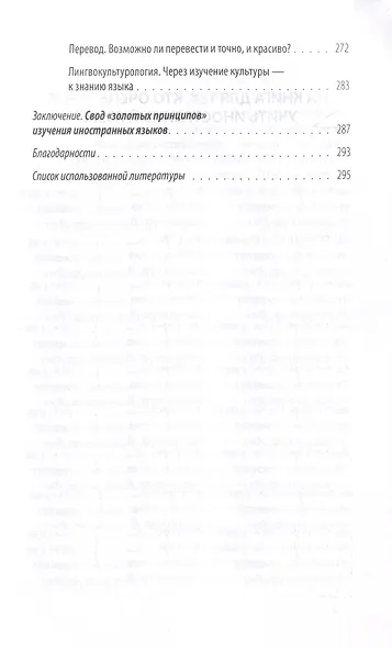 Хочу выучить иностранный язык! Факторы успеха. Полезная книга для тех, кто стремится овладеть иностранными языками - фото 5