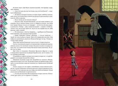 Приключения Пиноккио - фото 9