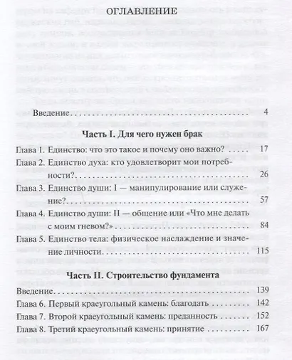 Счастливый брак - фото 2