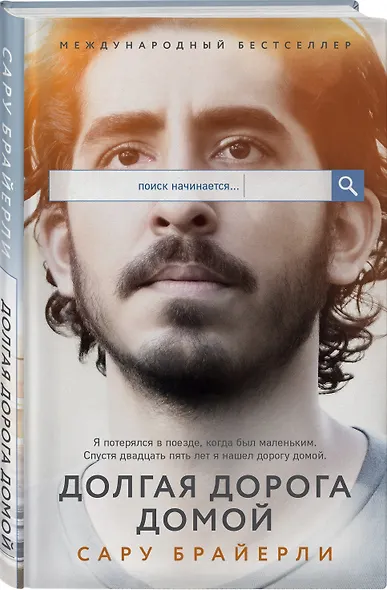 Долгая дорога домой - фото 3