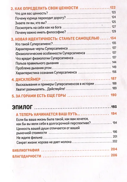 Суперсапиенс. Как познать человеческий разум и развить в себе сверхспособности - фото 5