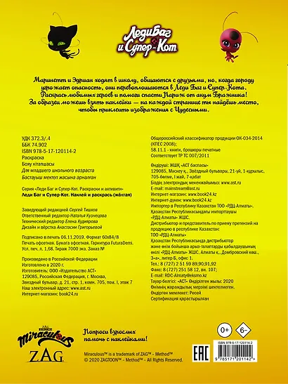 Леди Баг и Супер-Кот. Наклей и раскрась (жёлтая) - фото 2