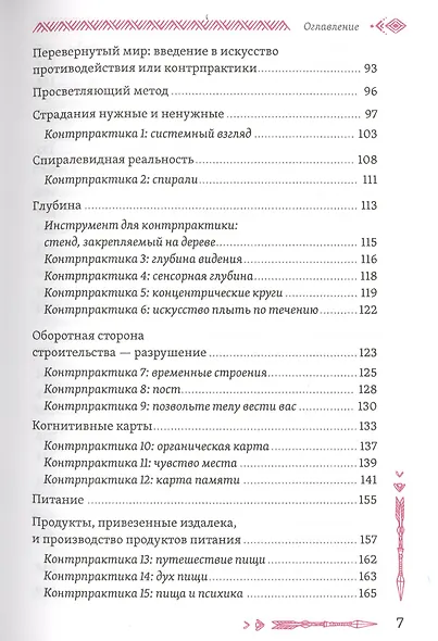 Шаманизм и сила Природы - фото 3