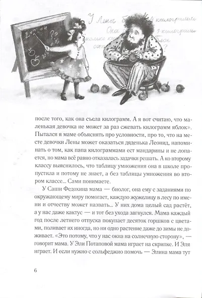 Заметки Гоши Куницына, ученика 4 "А" класса - фото 7