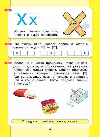 Читаю и пишу. Рабочие тетради №1, №2 к книге "Азбука. Мой первый учебник" (комплект из 2-х книг) - фото 6