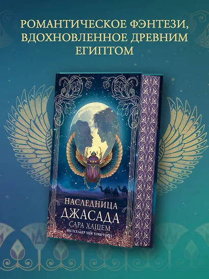 Наследница Джасада - фото 3