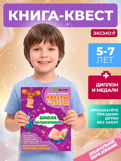 Школа волшебников - фото 4