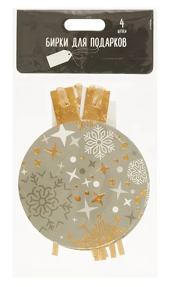 Бирки для украшения подарков "Новогодний шар", 4шт - фото 3