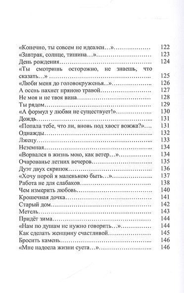 Необходимая всем роскошь. Стихи - фото 6